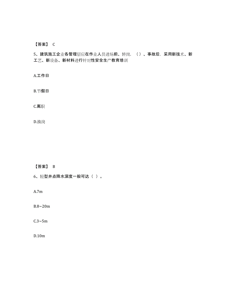 备考2025广西壮族自治区桂林市灌阳县安全员之C证（专职安全员）题库附答案（基础题）_第3页