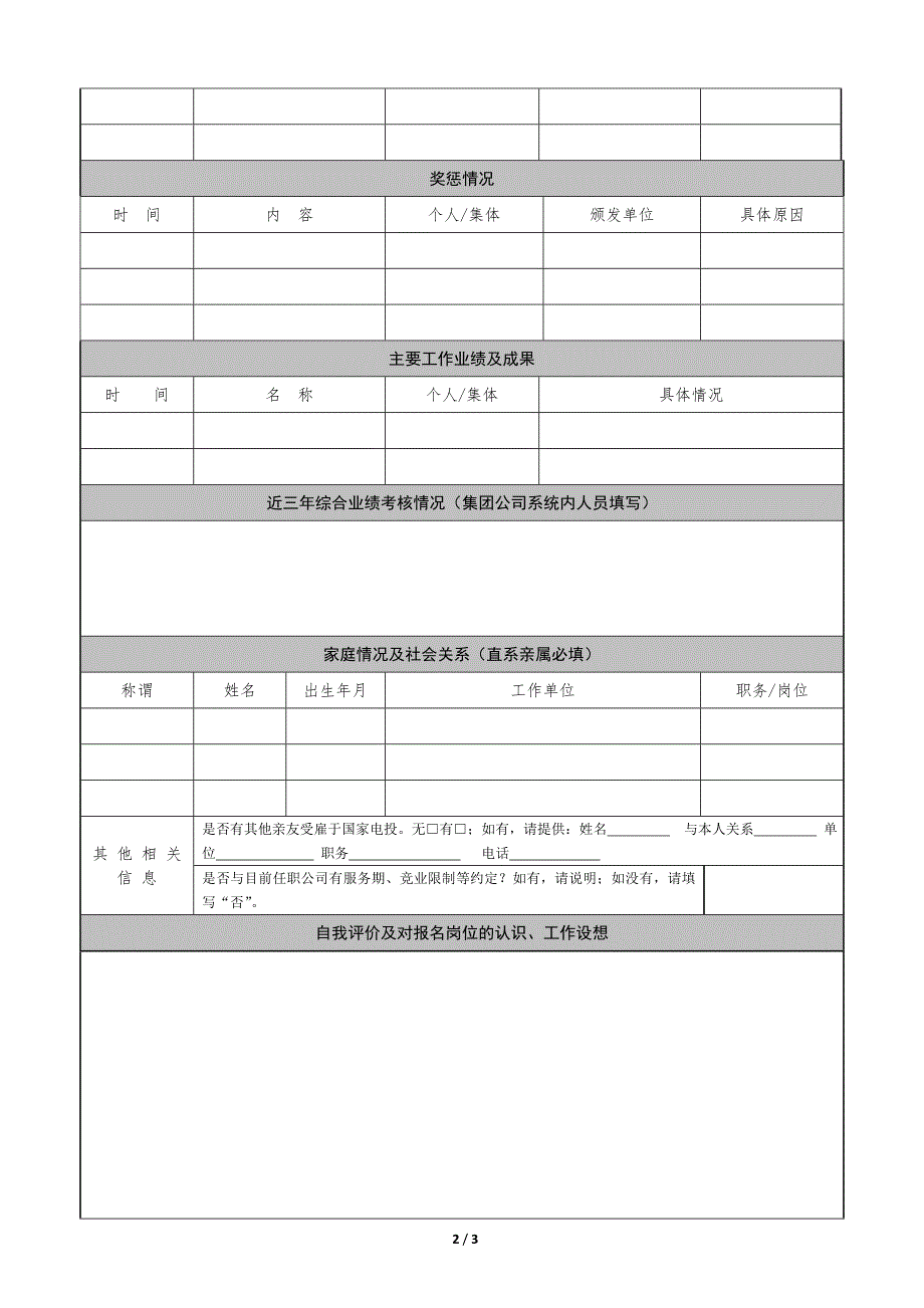 应聘登记表范表_第2页