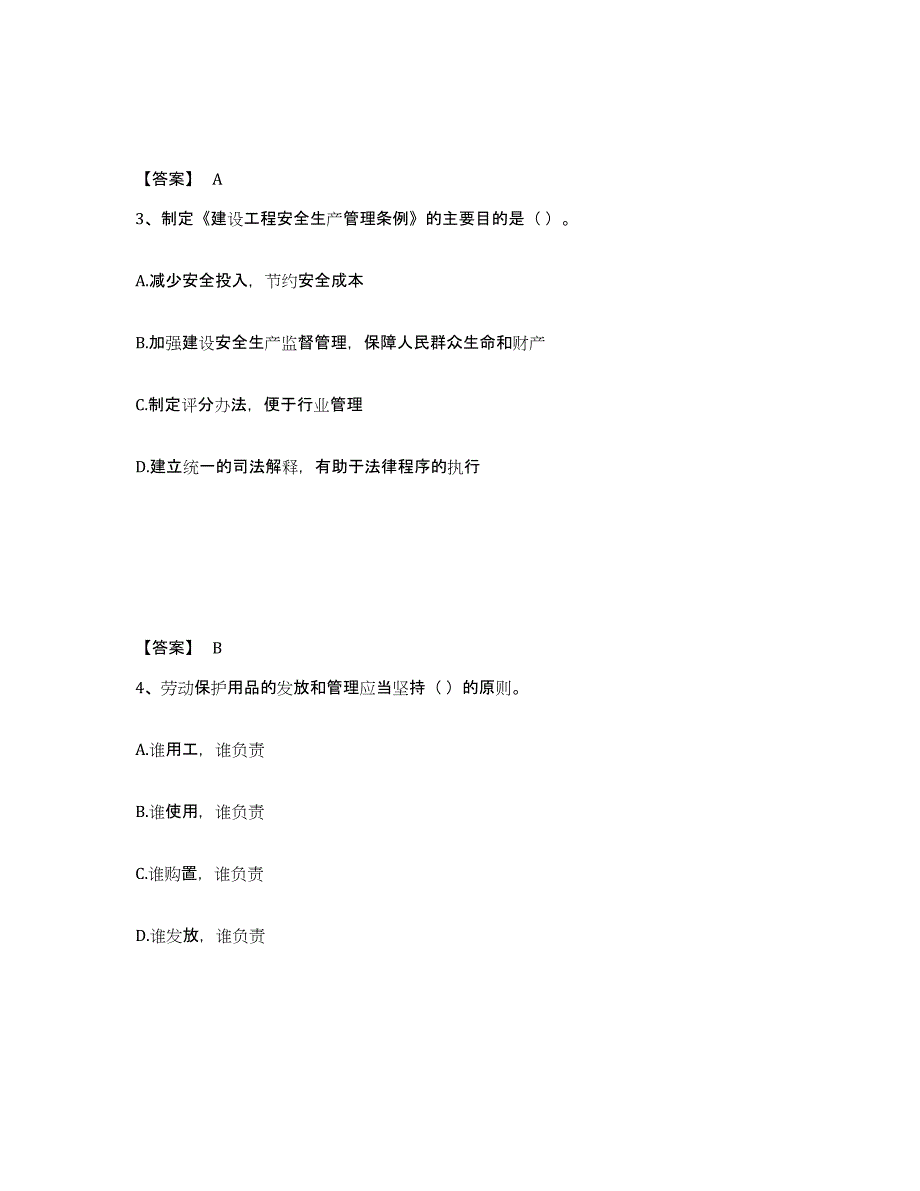 备考2025广东省潮州市安全员之C证（专职安全员）模拟考核试卷含答案_第2页