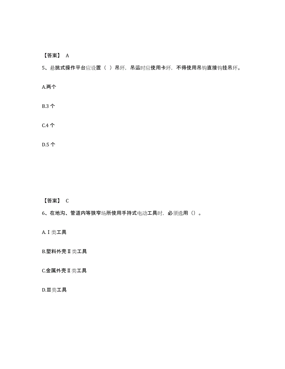 备考2025广东省潮州市安全员之C证（专职安全员）模拟考核试卷含答案_第3页