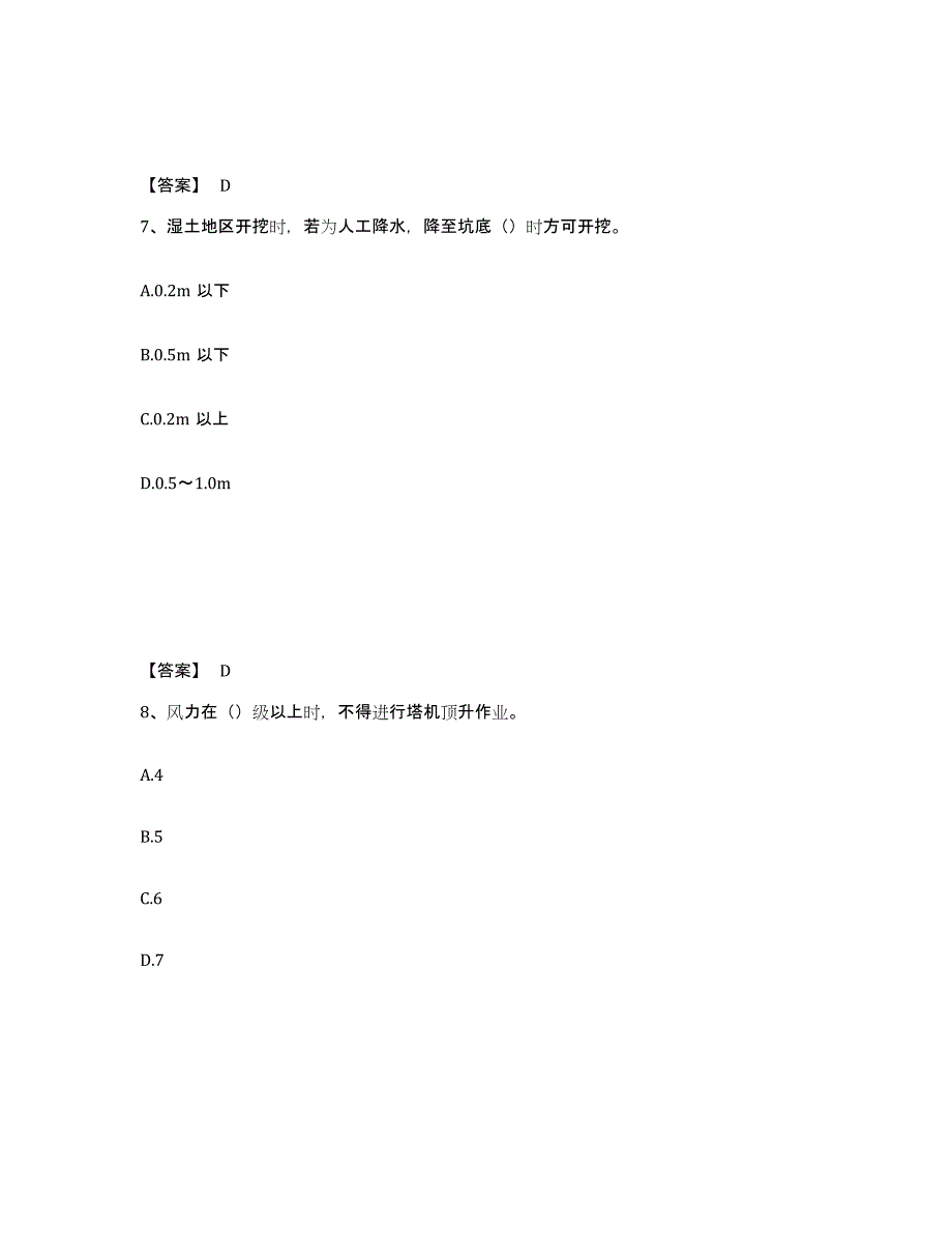 备考2025广东省潮州市安全员之C证（专职安全员）模拟考核试卷含答案_第4页