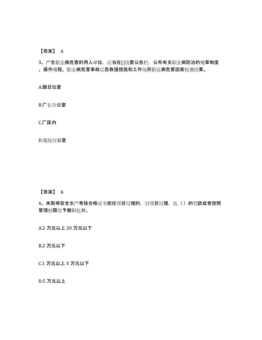 备考2025云南省迪庆藏族自治州安全员之C证（专职安全员）题库检测试卷A卷附答案_第2页