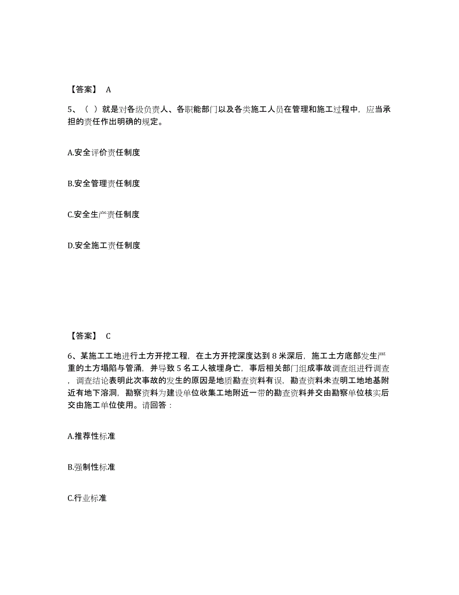 备考2025云南省迪庆藏族自治州安全员之C证（专职安全员）题库检测试卷A卷附答案_第3页