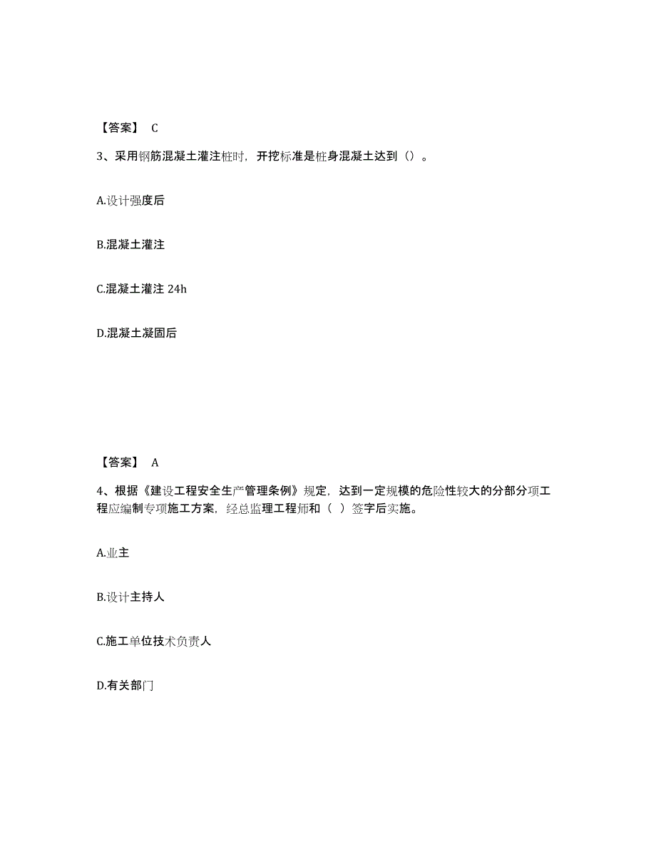 备考2025广东省潮州市安全员之C证（专职安全员）高分题库附精品答案_第2页