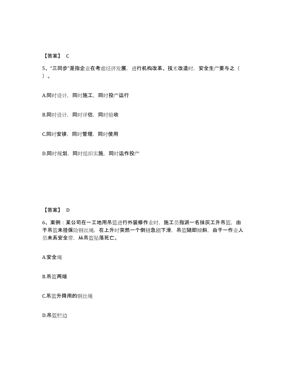 备考2025广东省潮州市安全员之C证（专职安全员）高分题库附精品答案_第3页