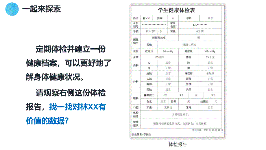 《第3课 数据的价值》参考课件5_第4页