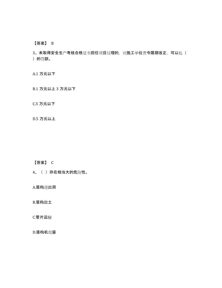 备考2025安徽省铜陵市郊区安全员之C证（专职安全员）题库综合试卷A卷附答案_第2页