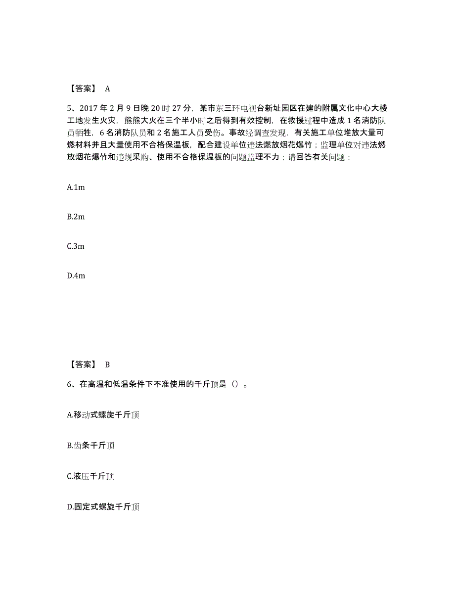 备考2025安徽省铜陵市郊区安全员之C证（专职安全员）题库综合试卷A卷附答案_第3页