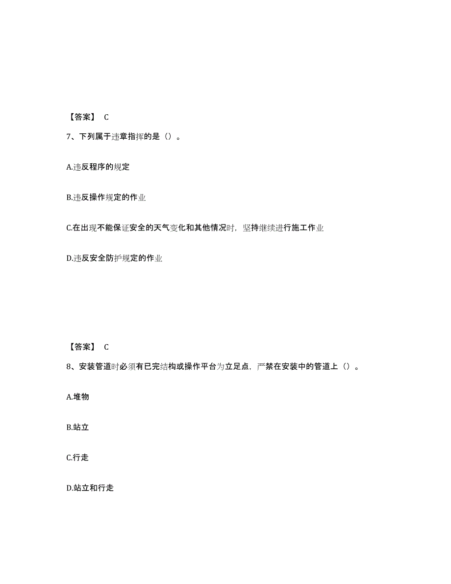 备考2025安徽省铜陵市郊区安全员之C证（专职安全员）题库综合试卷A卷附答案_第4页