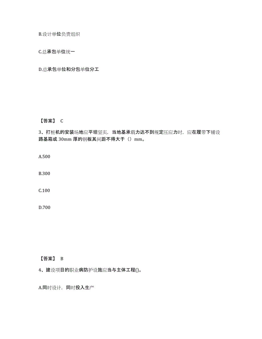 备考2025广东省潮州市安全员之C证（专职安全员）每日一练试卷A卷含答案_第2页