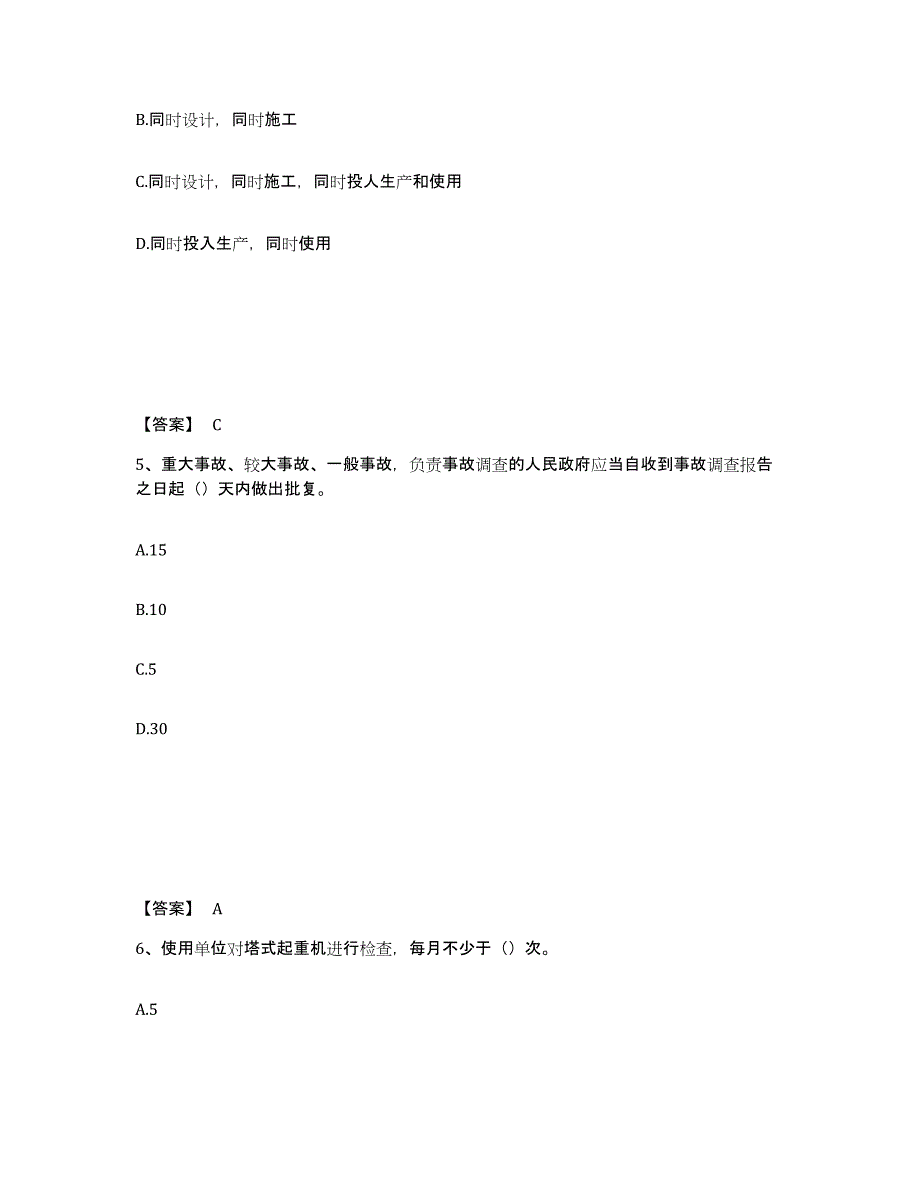 备考2025广东省潮州市安全员之C证（专职安全员）每日一练试卷A卷含答案_第3页