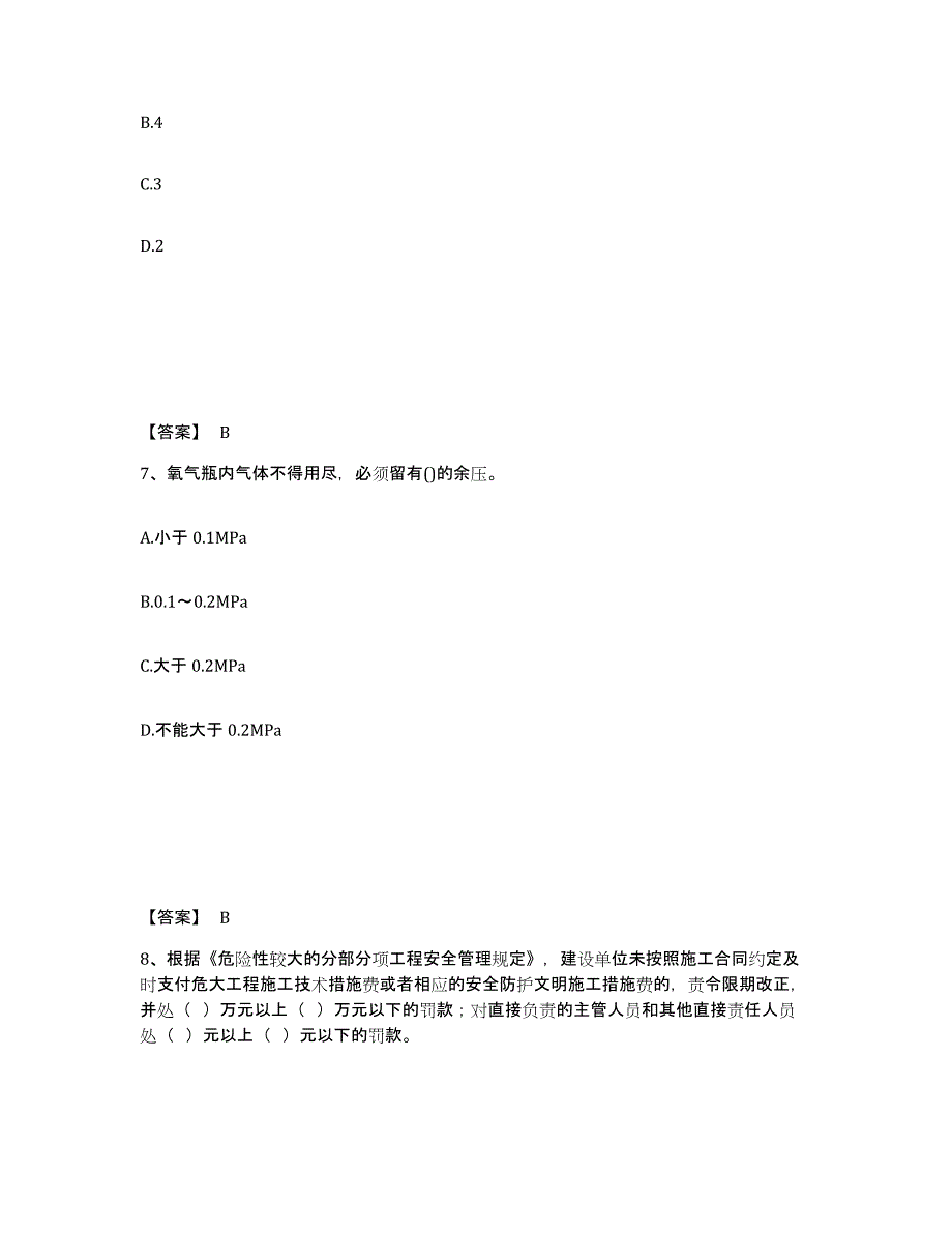 备考2025广东省潮州市安全员之C证（专职安全员）每日一练试卷A卷含答案_第4页