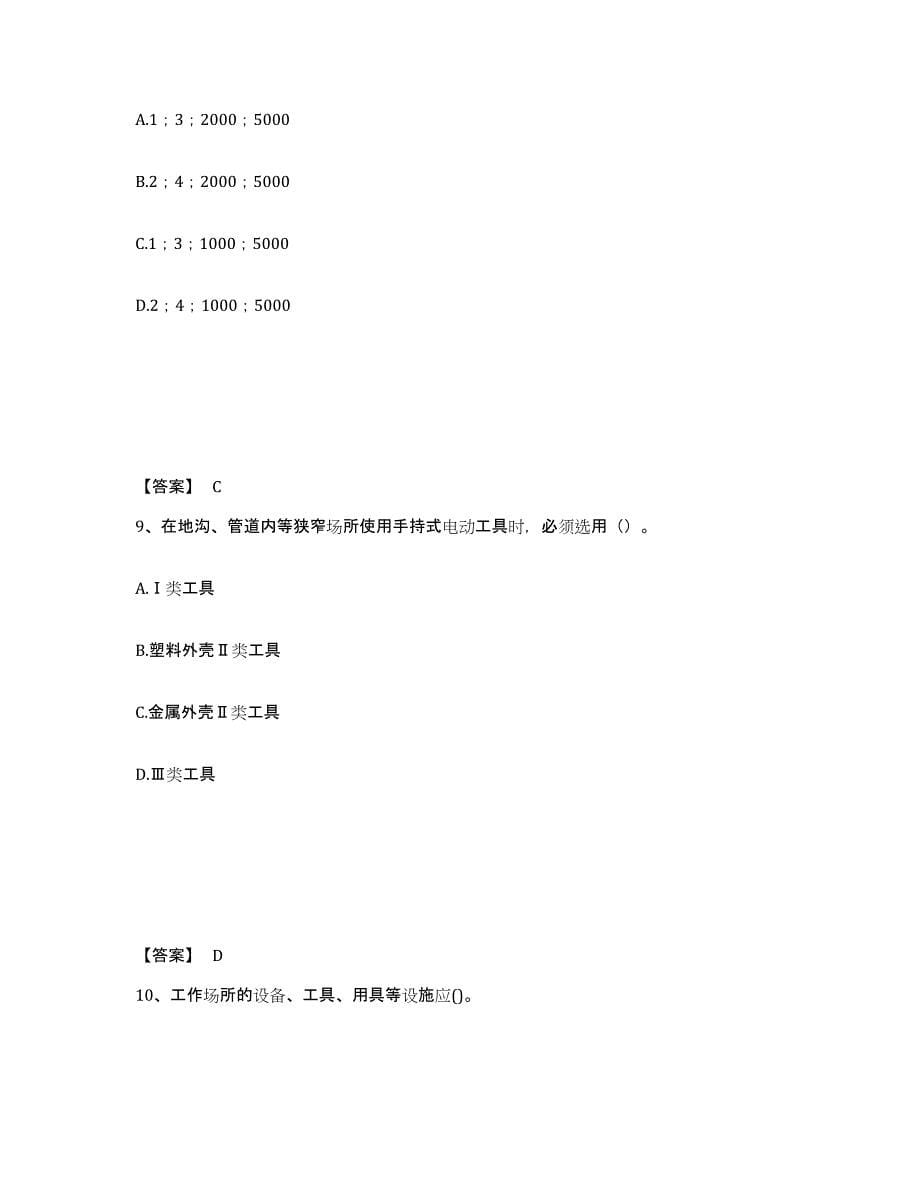 备考2025广东省潮州市安全员之C证（专职安全员）每日一练试卷A卷含答案_第5页