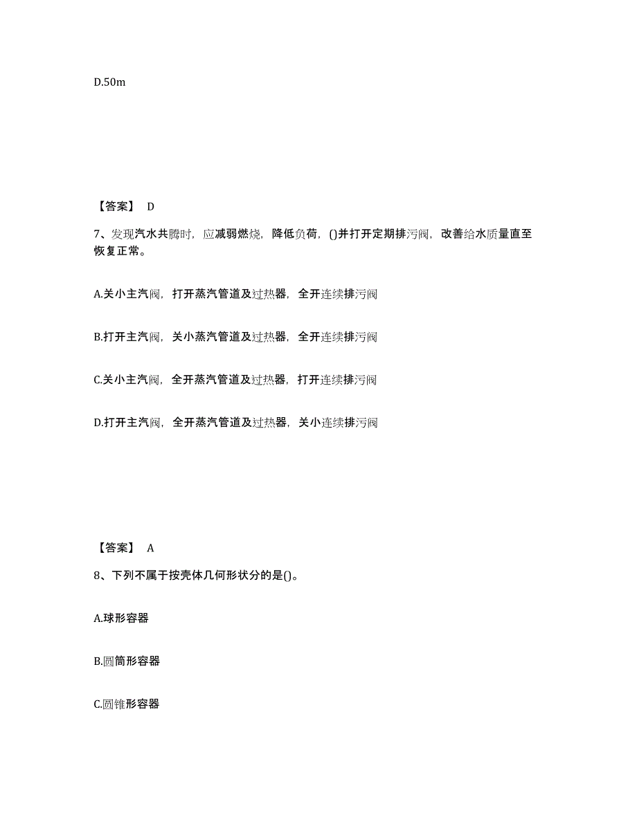 备考2025安徽省巢湖市和县安全员之C证（专职安全员）高分题库附答案_第4页