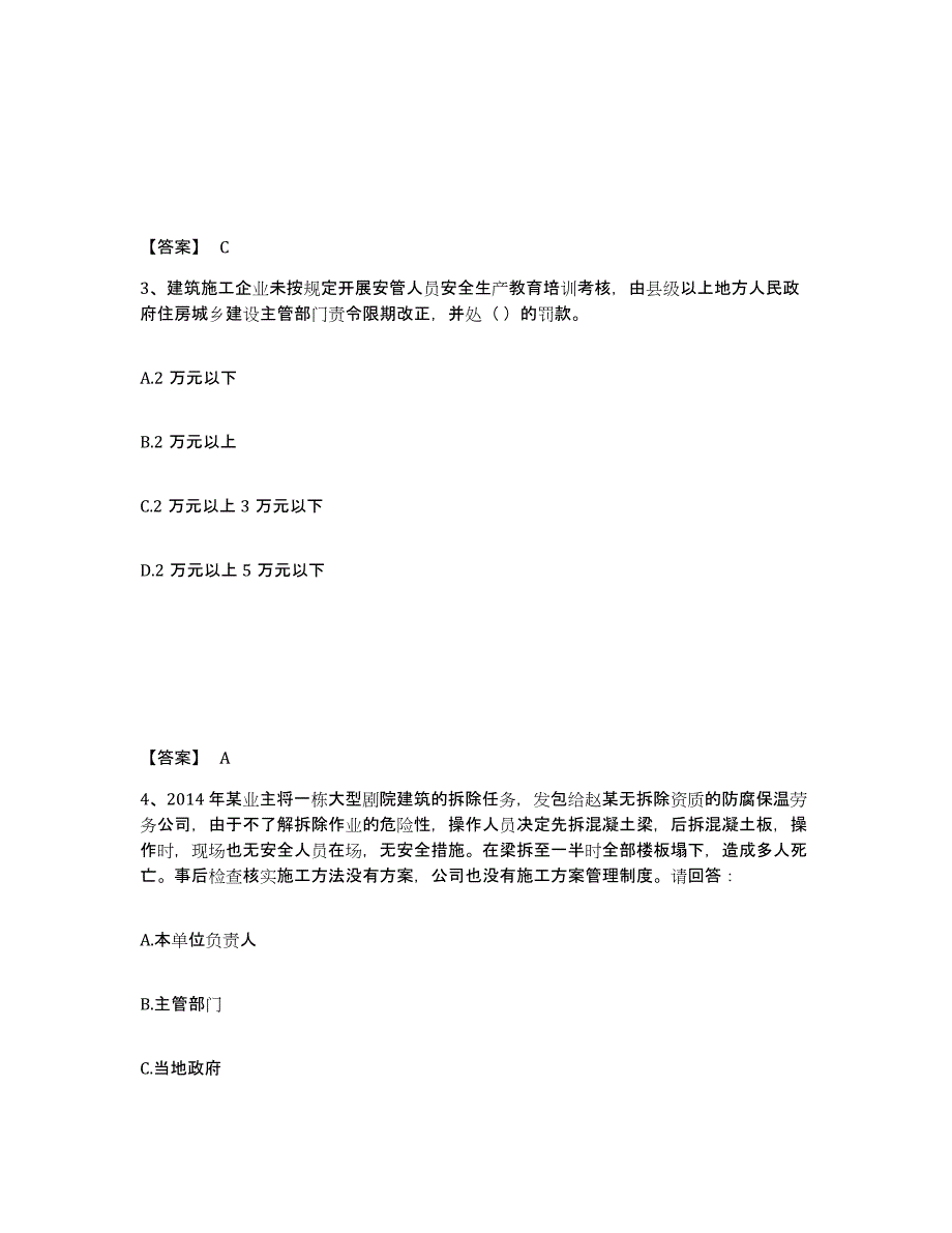 备考2025四川省雅安市芦山县安全员之C证（专职安全员）题库与答案_第2页