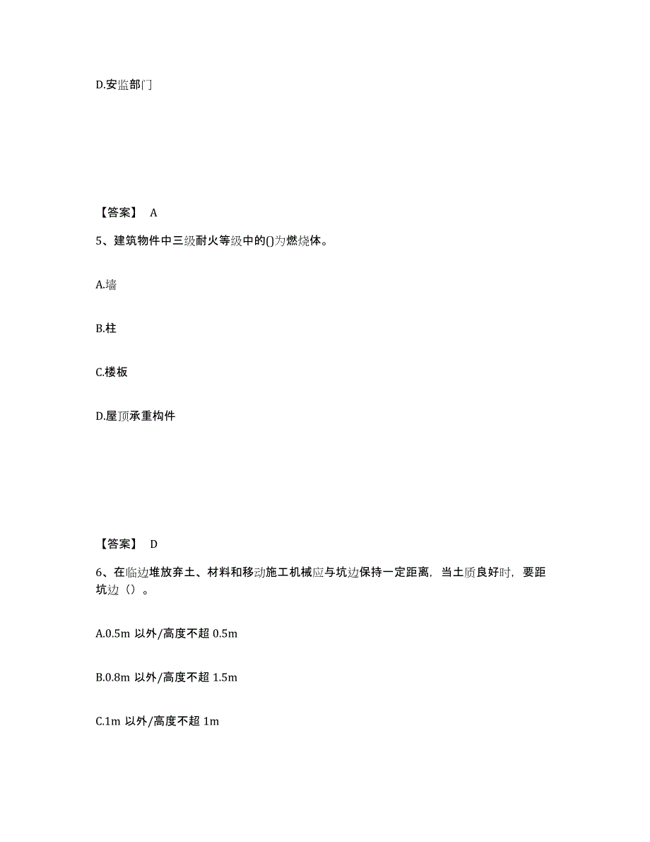 备考2025四川省雅安市芦山县安全员之C证（专职安全员）题库与答案_第3页