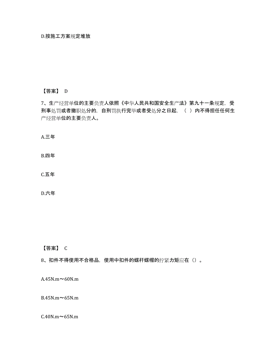 备考2025四川省雅安市芦山县安全员之C证（专职安全员）题库与答案_第4页