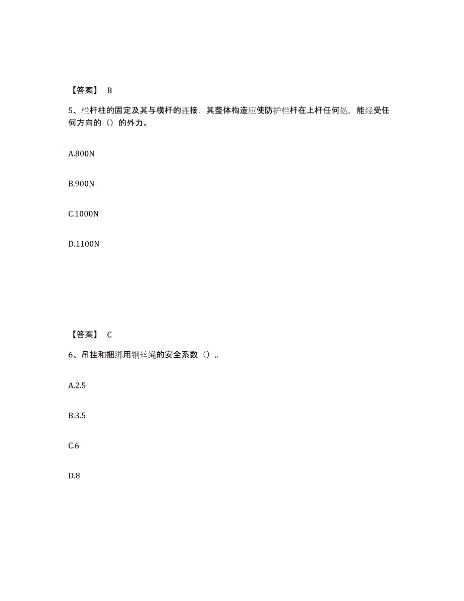 备考2025广东省潮州市安全员之C证（专职安全员）考试题库_第3页