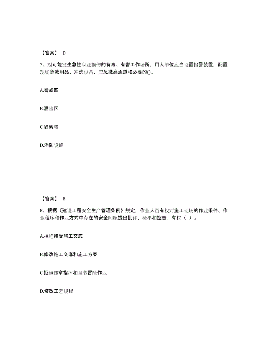备考2025广东省潮州市安全员之C证（专职安全员）考试题库_第4页