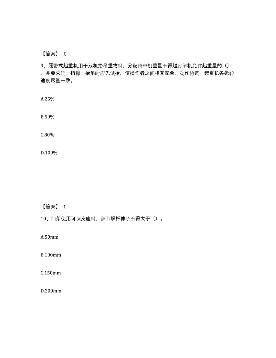 备考2025广东省潮州市安全员之C证（专职安全员）考试题库_第5页