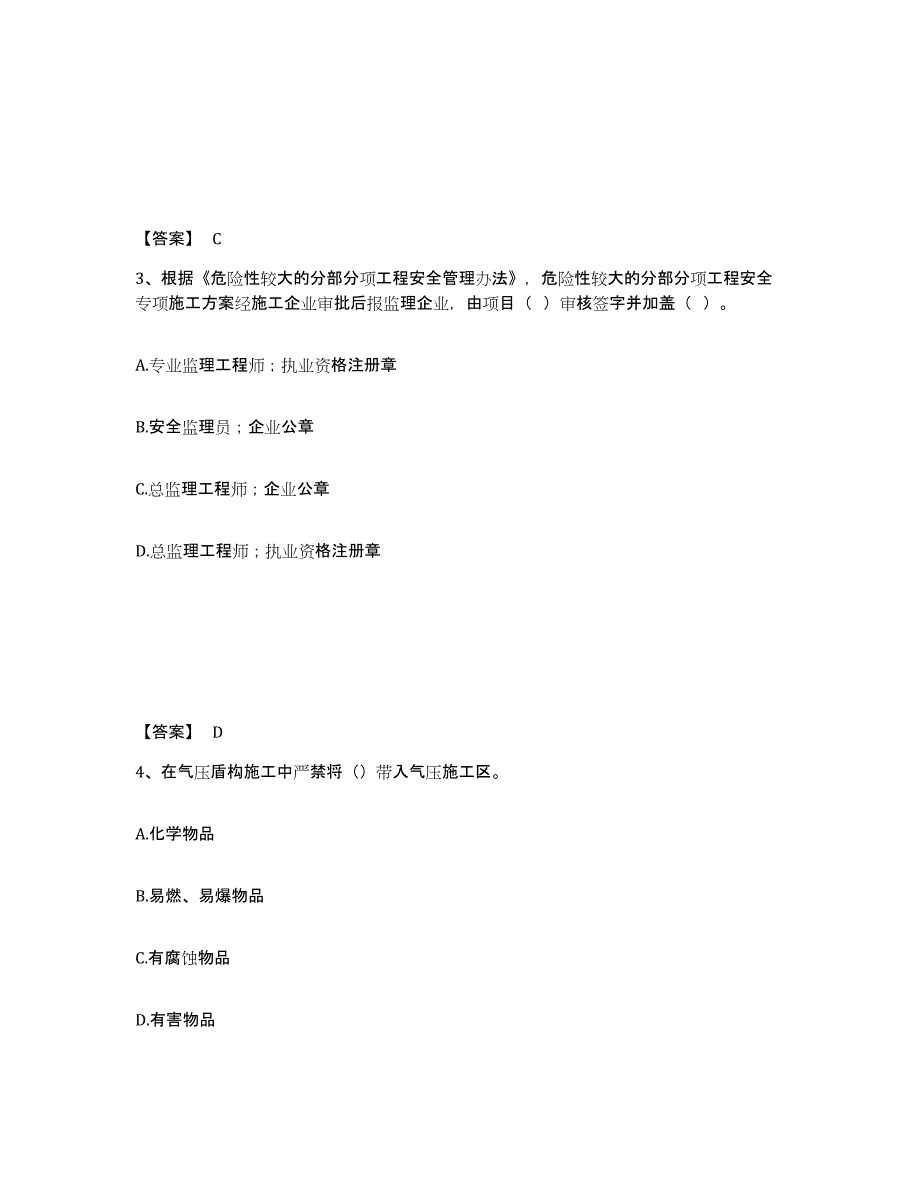 备考2025四川省内江市威远县安全员之C证（专职安全员）真题练习试卷A卷附答案_第2页