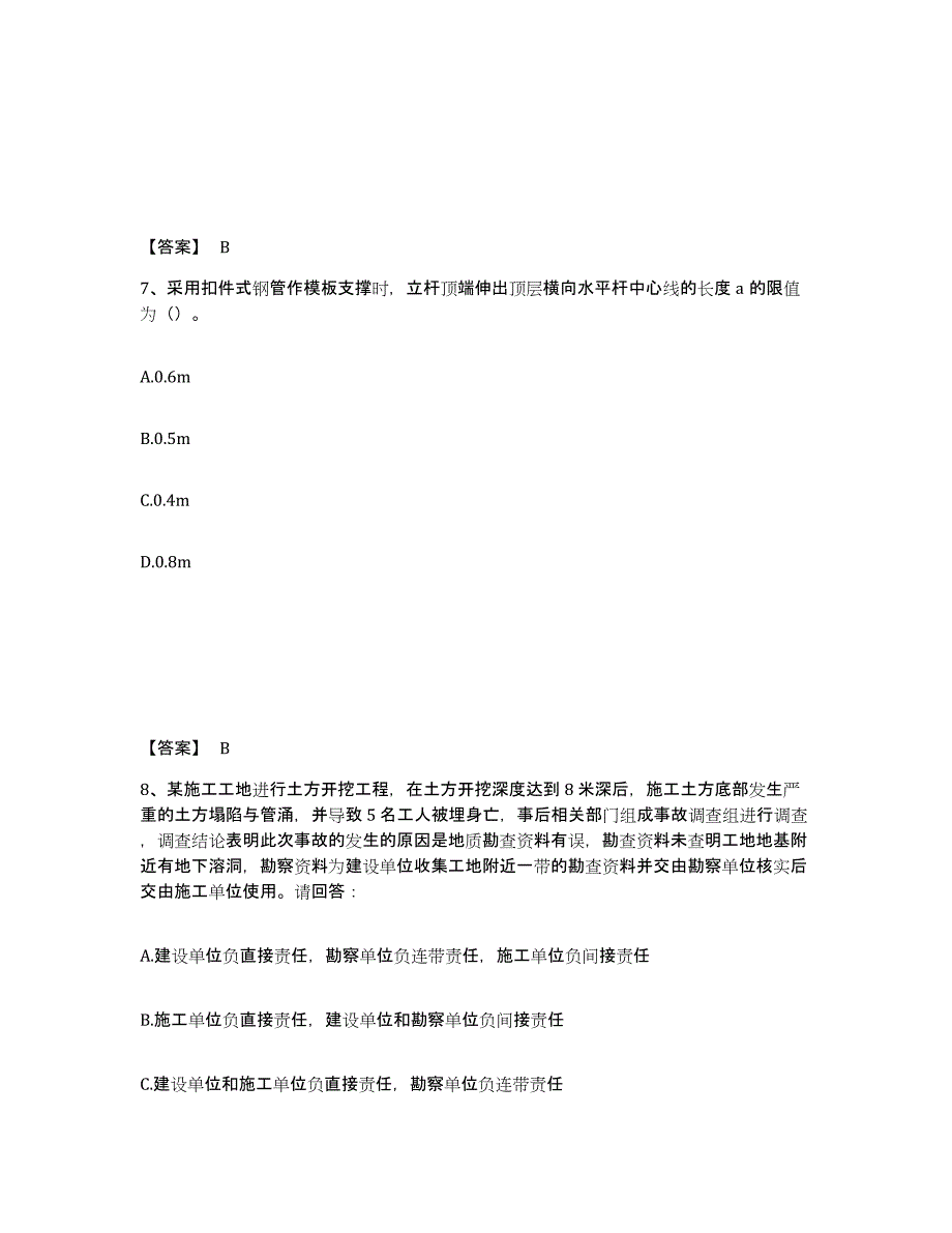 备考2025四川省内江市威远县安全员之C证（专职安全员）真题练习试卷A卷附答案_第4页