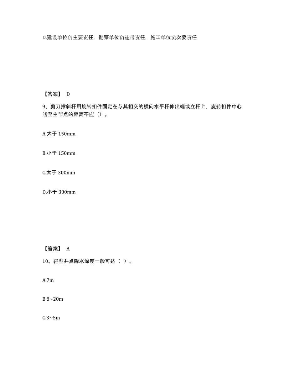 备考2025四川省内江市威远县安全员之C证（专职安全员）真题练习试卷A卷附答案_第5页