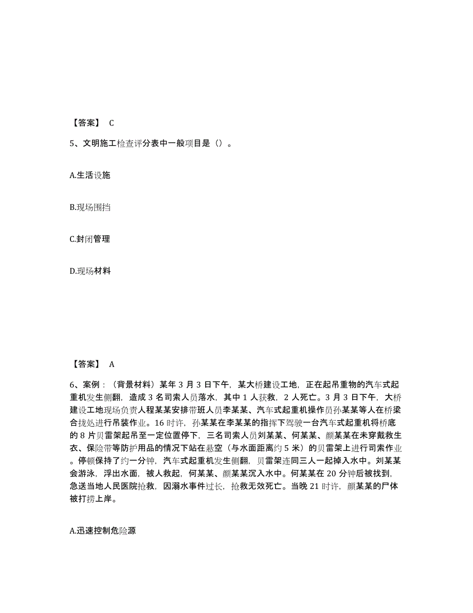 备考2025山东省潍坊市诸城市安全员之C证（专职安全员）通关试题库(有答案)_第3页