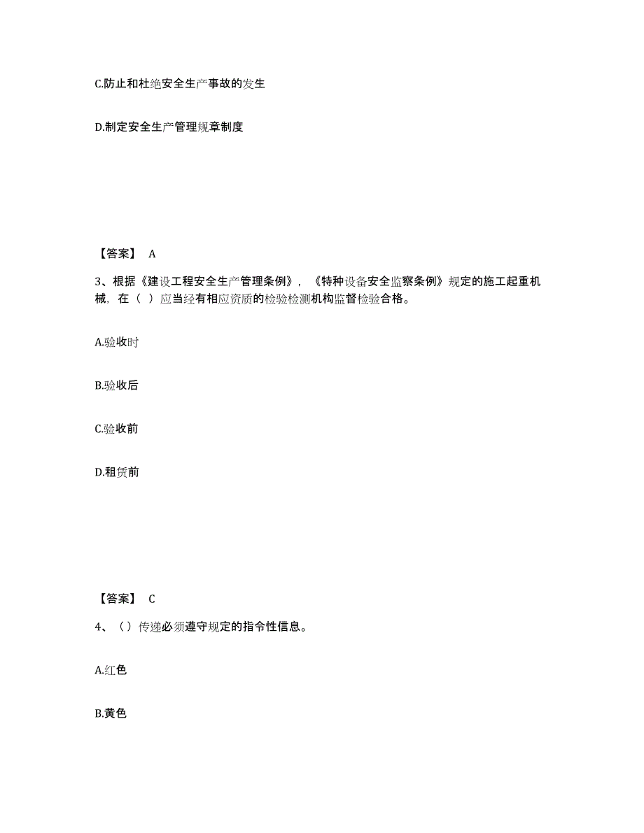 备考2025广东省潮州市安全员之C证（专职安全员）能力检测试卷A卷附答案_第2页