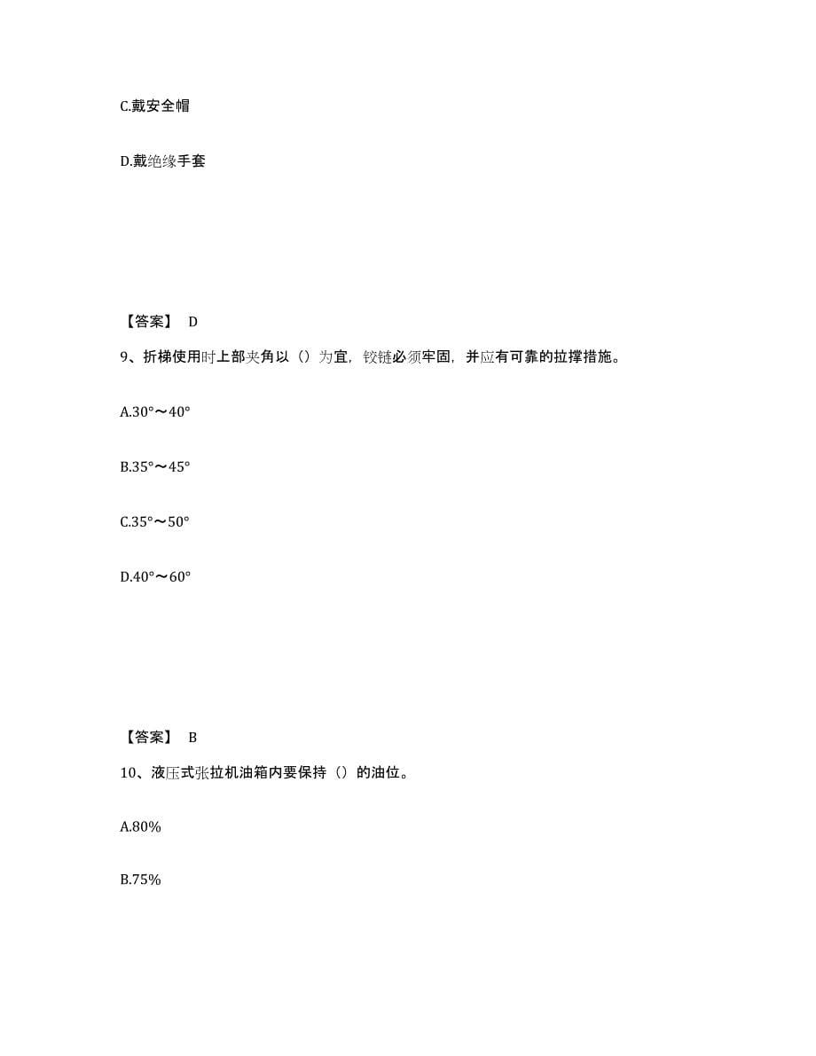 备考2025广东省潮州市安全员之C证（专职安全员）能力检测试卷A卷附答案_第5页