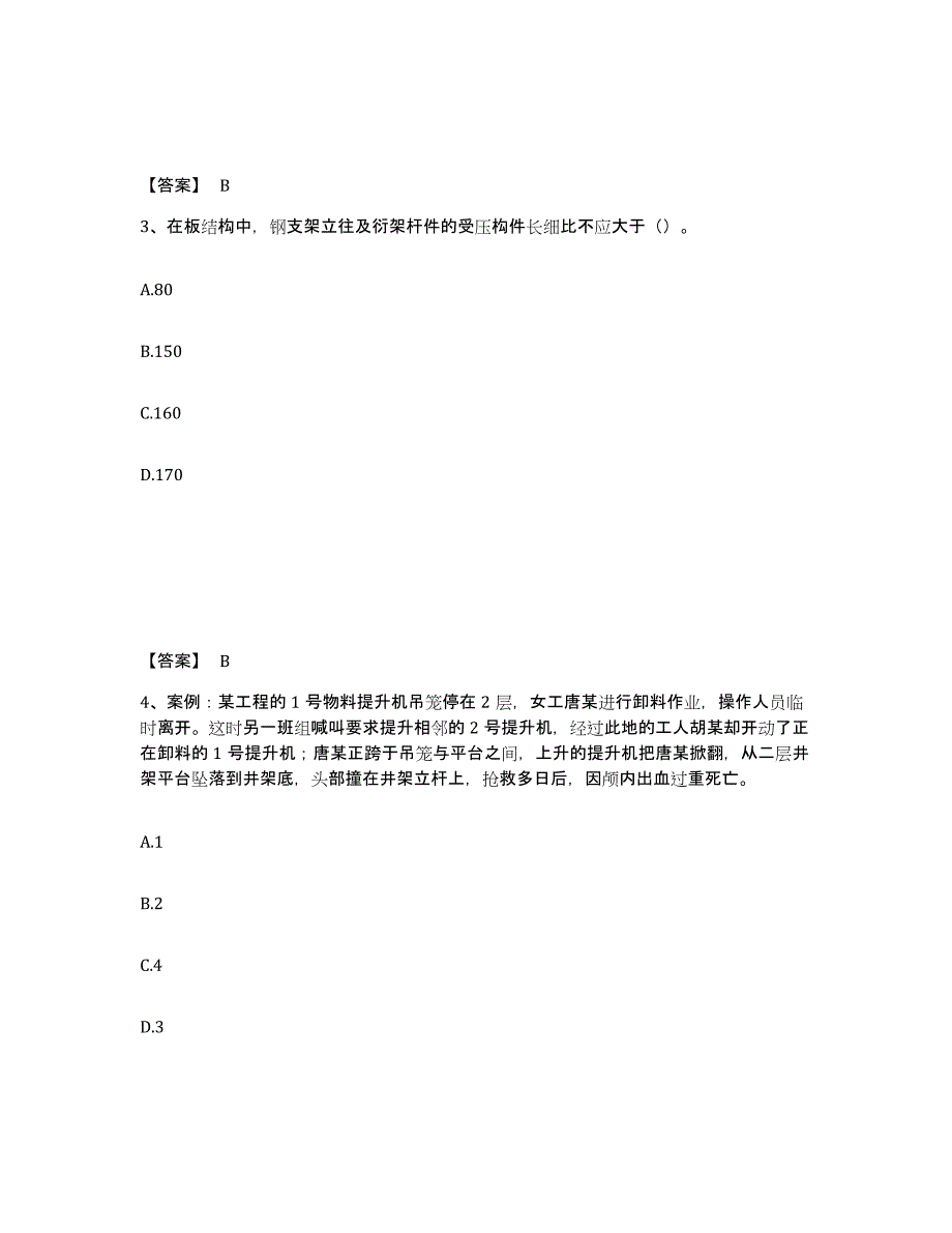 备考2025广东省潮州市安全员之C证（专职安全员）通关考试题库带答案解析_第2页