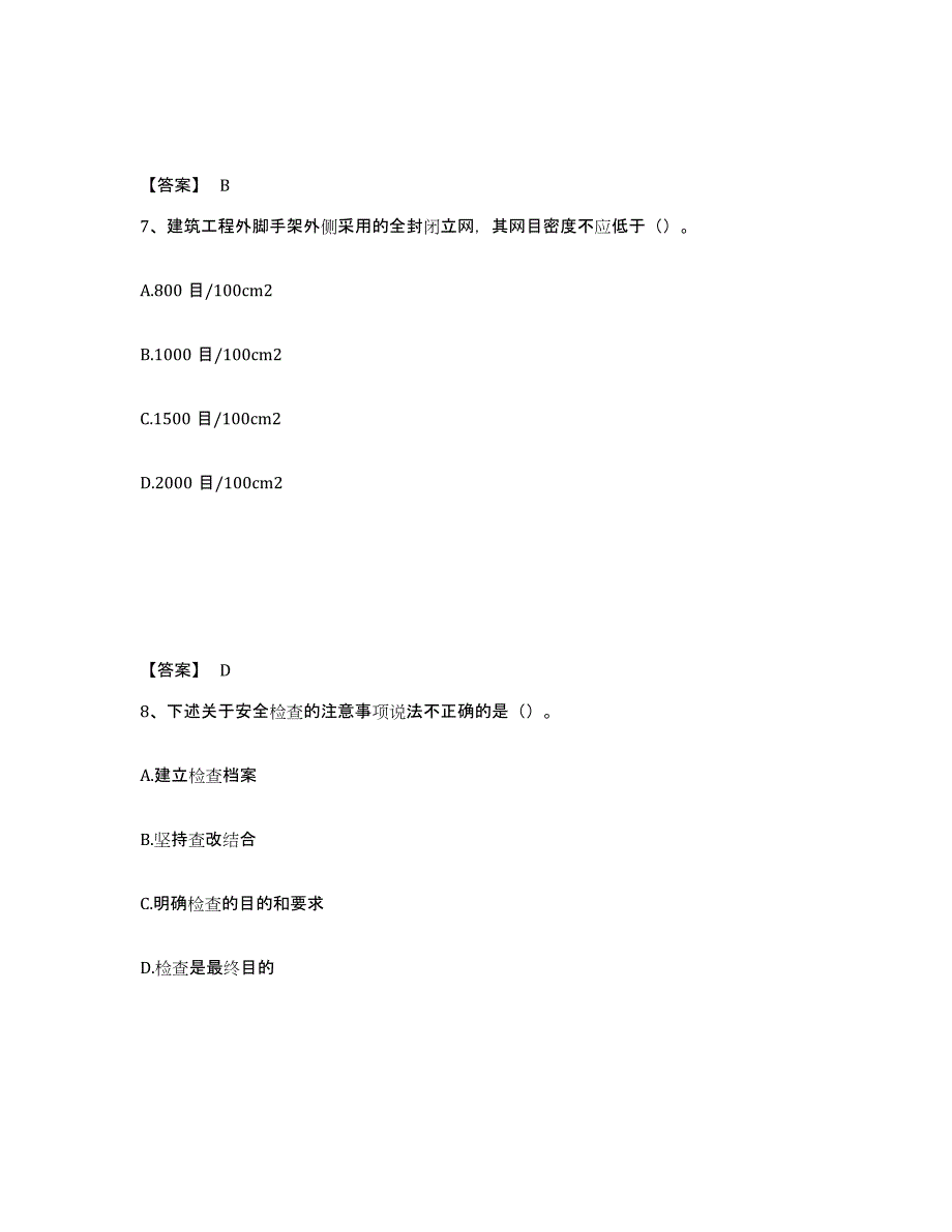 备考2025广东省潮州市安全员之C证（专职安全员）通关考试题库带答案解析_第4页