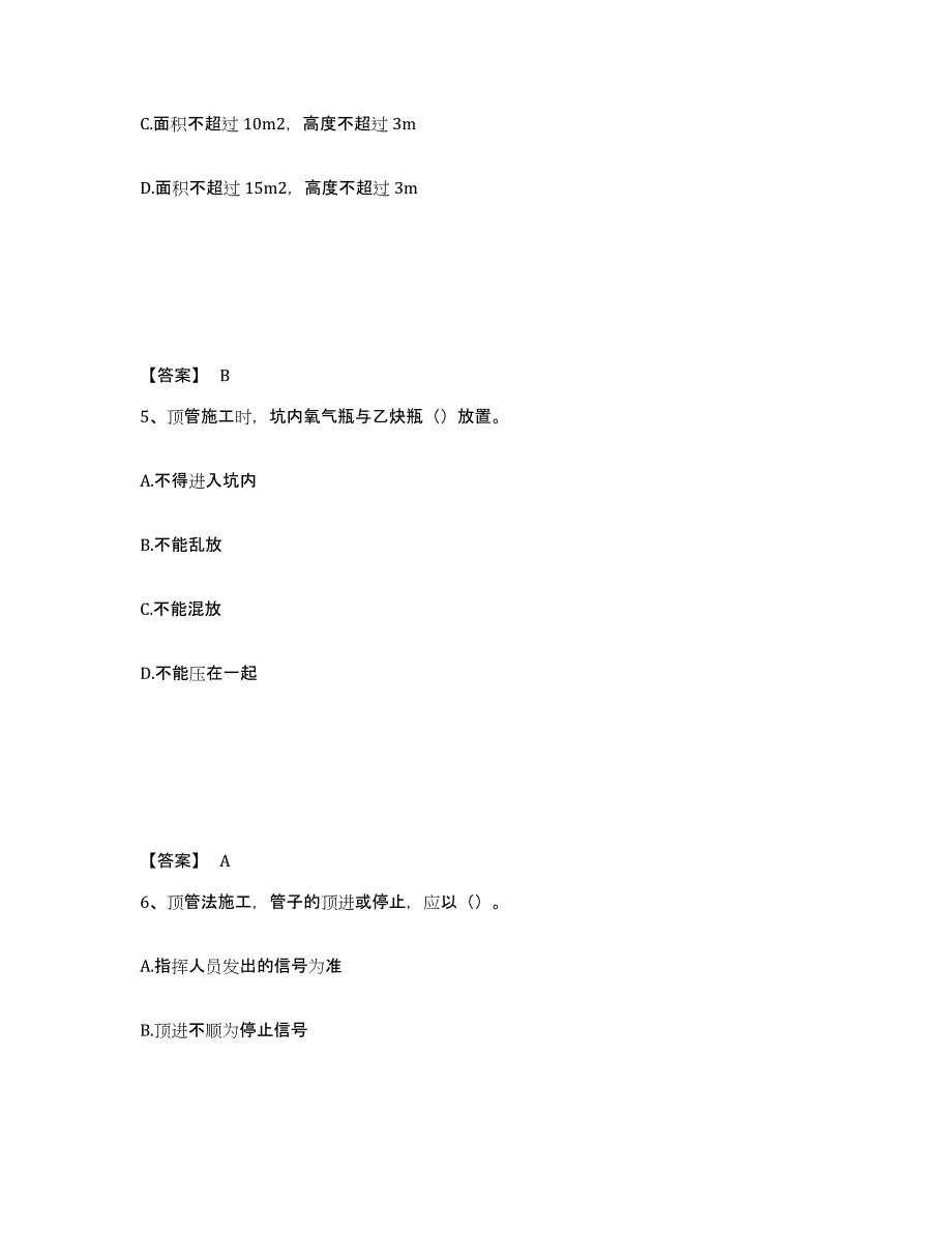 备考2025广东省湛江市吴川市安全员之C证（专职安全员）强化训练试卷B卷附答案_第3页