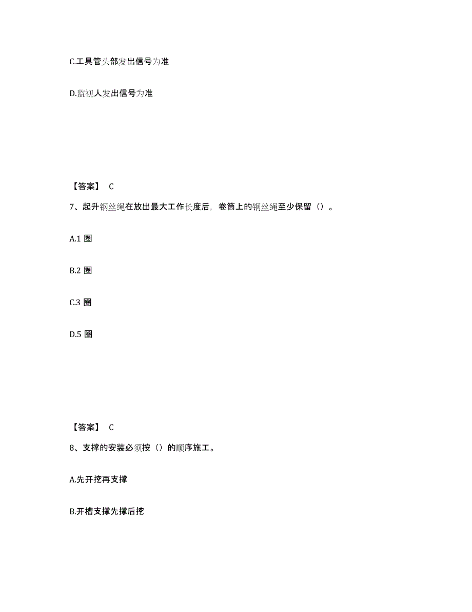 备考2025广东省湛江市吴川市安全员之C证（专职安全员）强化训练试卷B卷附答案_第4页