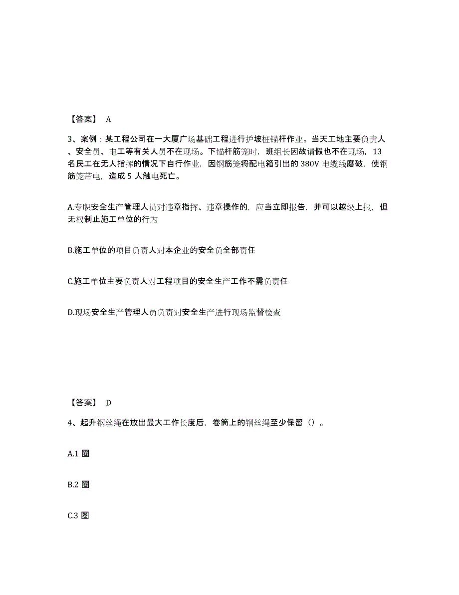 备考2025四川省达州市开江县安全员之C证（专职安全员）强化训练试卷A卷附答案_第2页