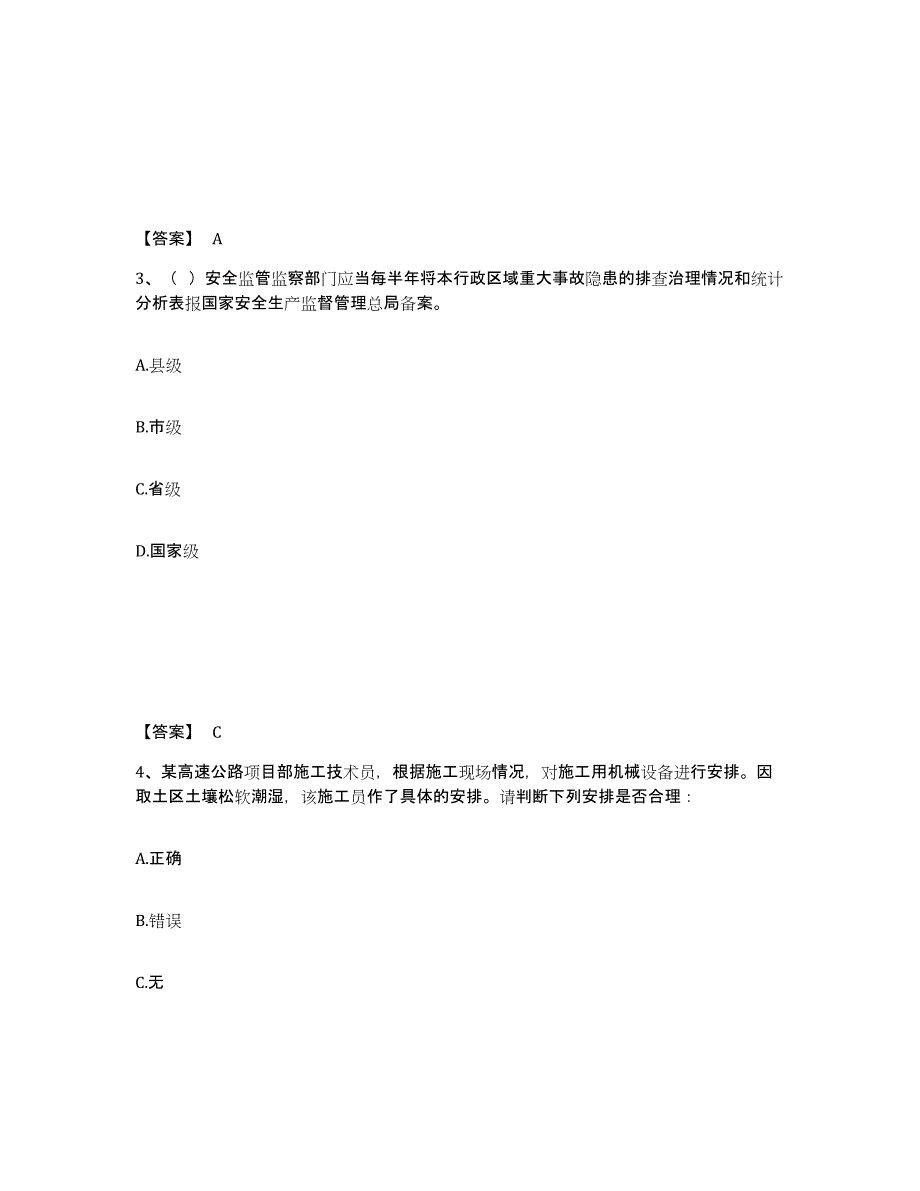 备考2025广东省潮州市安全员之C证（专职安全员）强化训练试卷A卷附答案_第2页