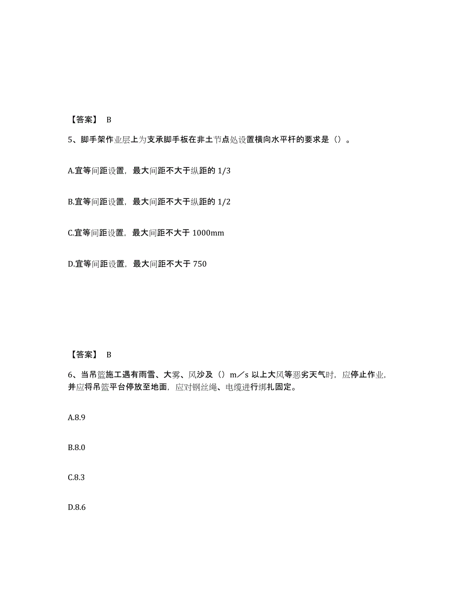 备考2025广东省潮州市安全员之C证（专职安全员）强化训练试卷A卷附答案_第3页