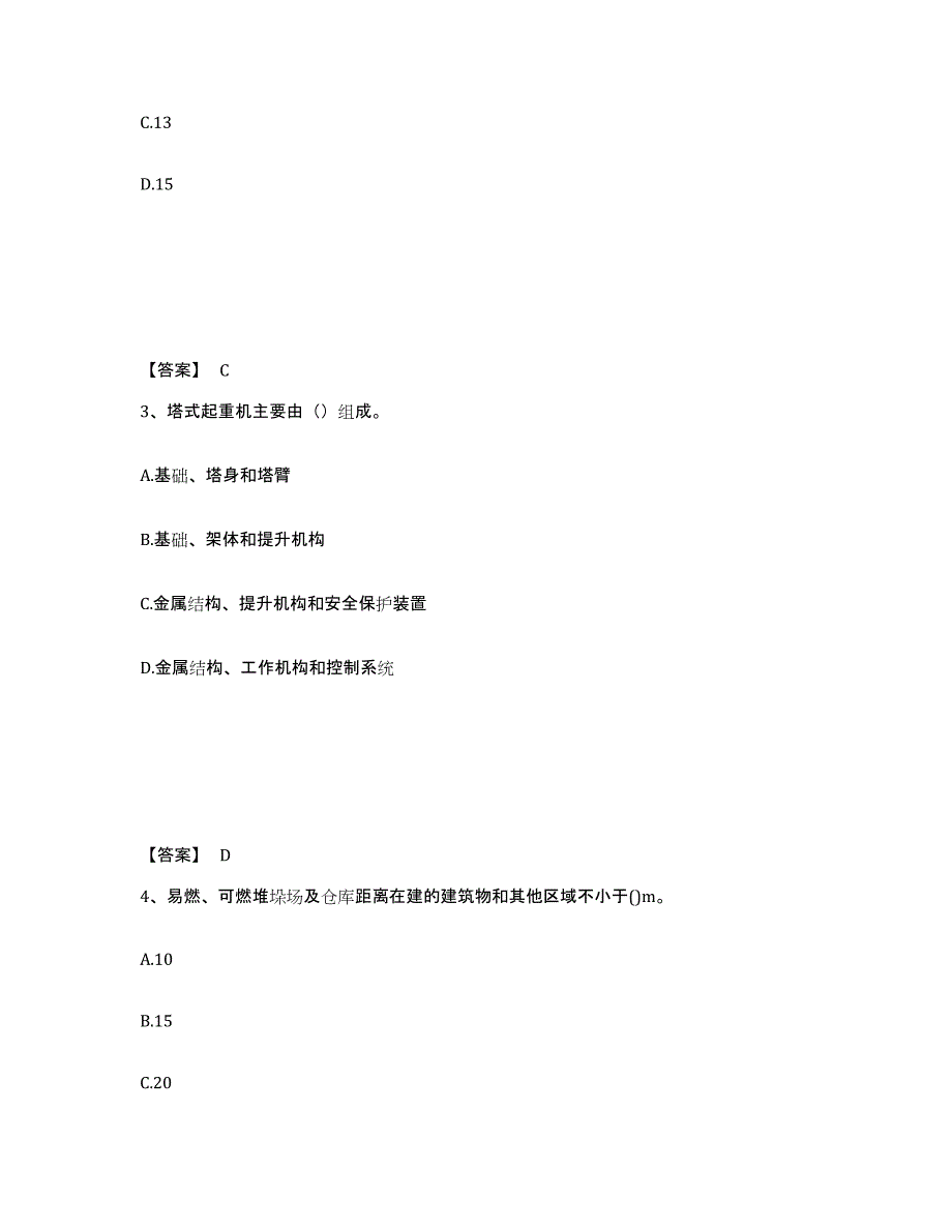 备考2025广东省潮州市安全员之C证（专职安全员）模拟预测参考题库及答案_第2页