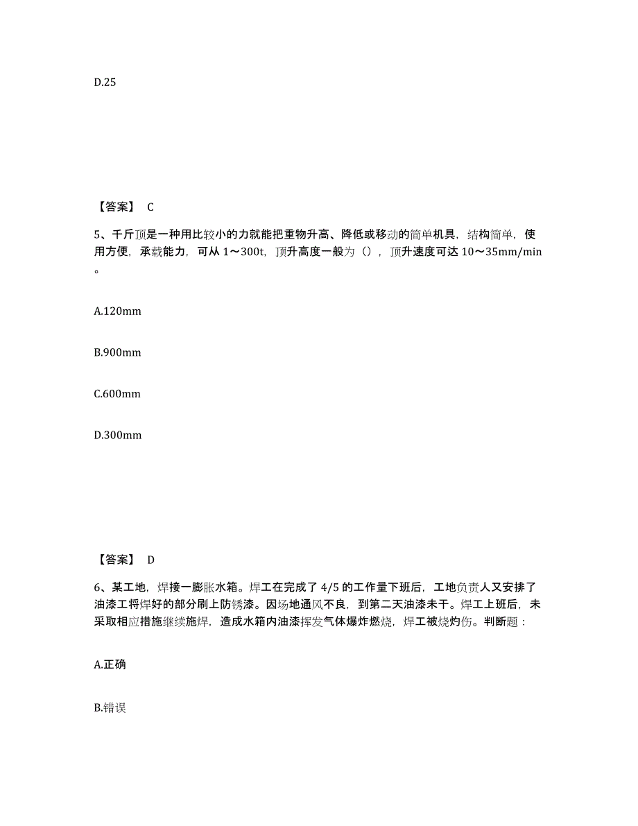 备考2025广东省潮州市安全员之C证（专职安全员）模拟预测参考题库及答案_第3页