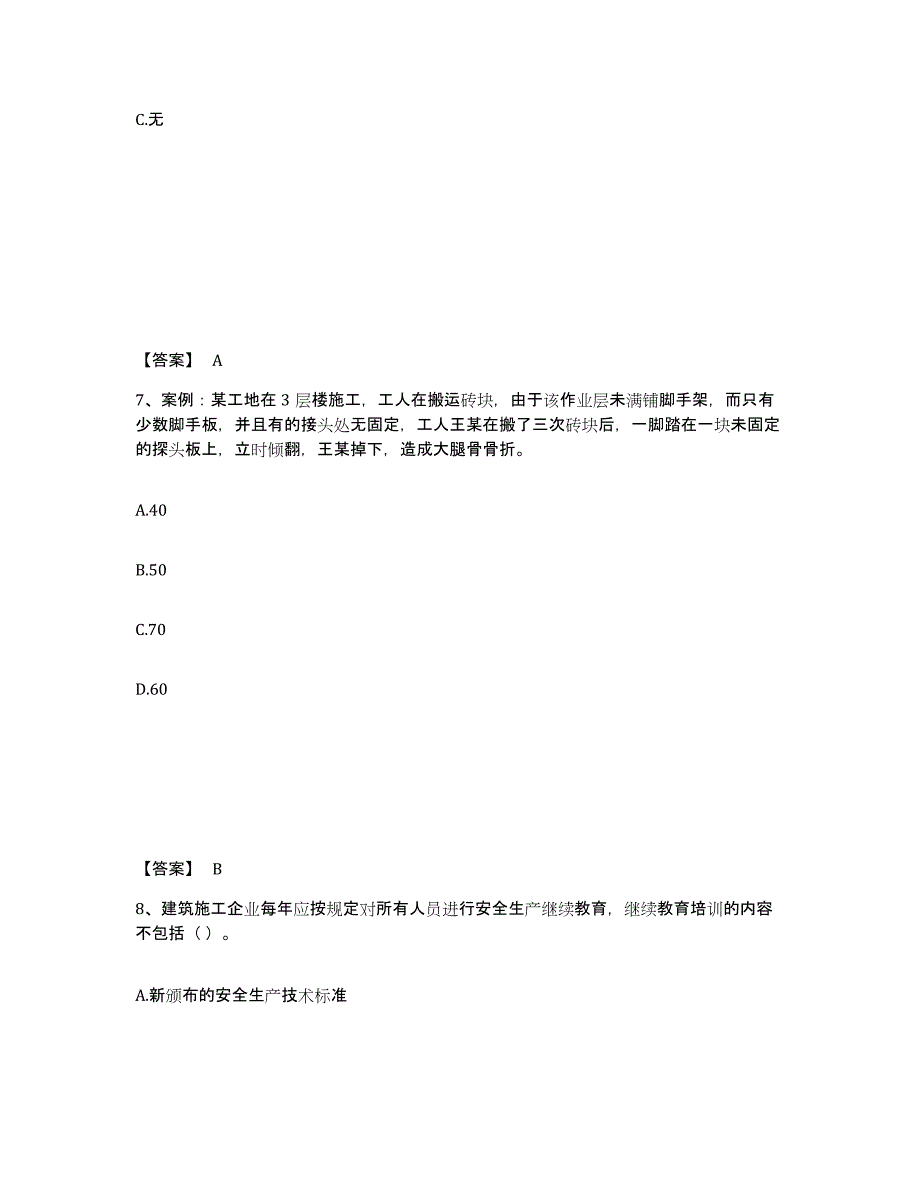 备考2025广东省潮州市安全员之C证（专职安全员）模拟预测参考题库及答案_第4页