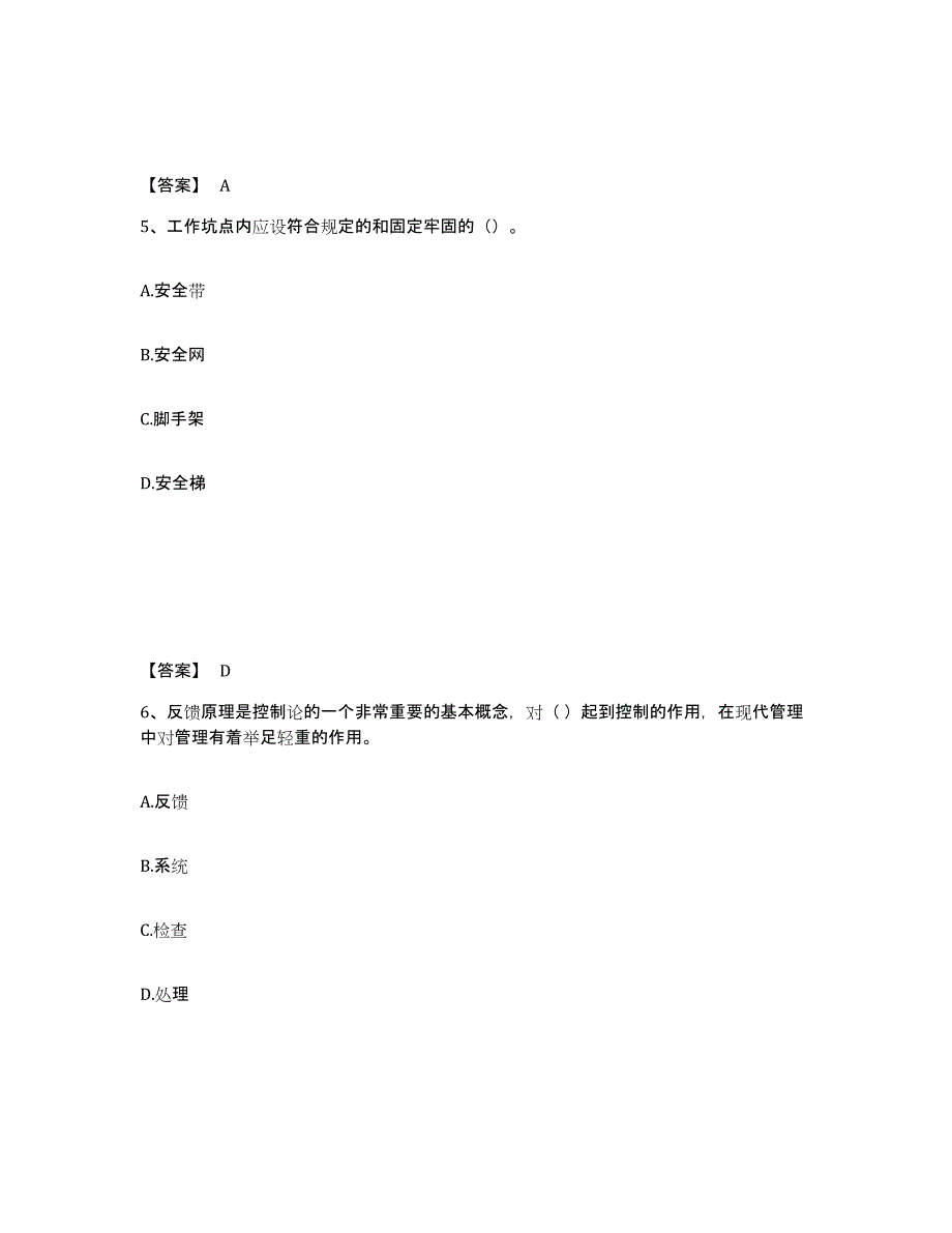 备考2025贵州省遵义市余庆县安全员之C证（专职安全员）考前冲刺试卷A卷含答案_第3页