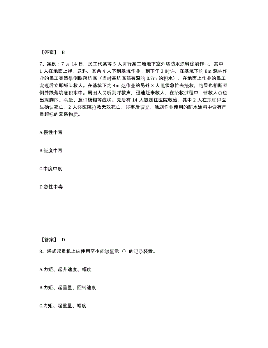 备考2025贵州省遵义市余庆县安全员之C证（专职安全员）考前冲刺试卷A卷含答案_第4页