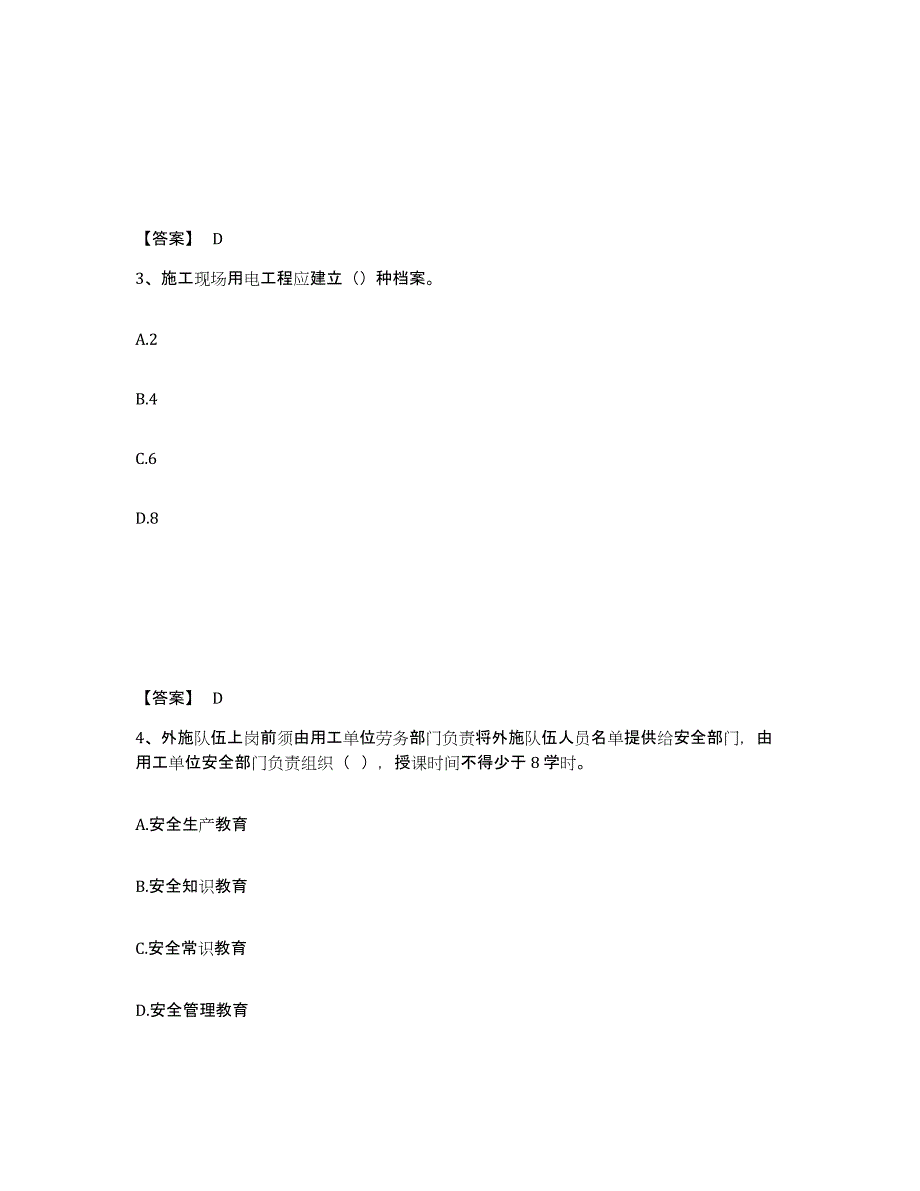 备考2025内蒙古自治区呼和浩特市武川县安全员之C证（专职安全员）能力检测试卷A卷附答案_第2页