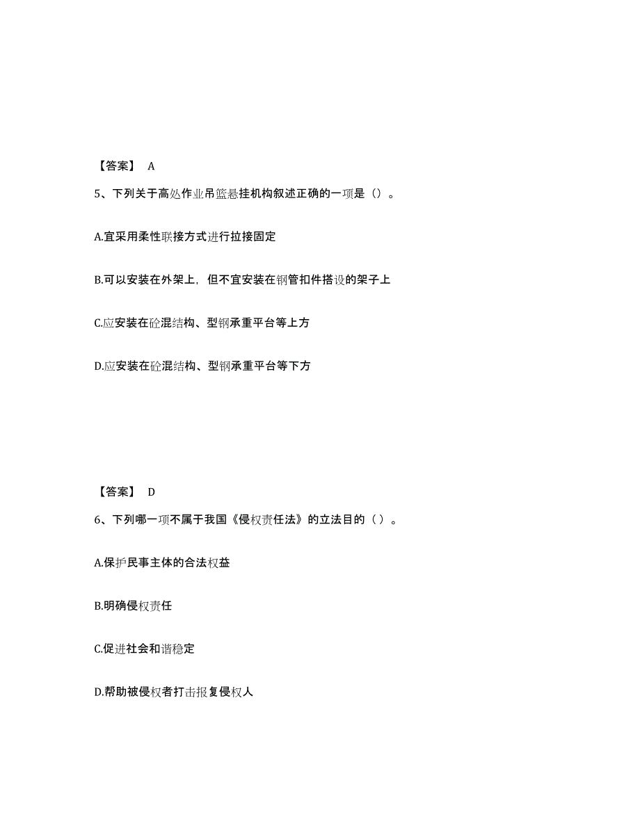 备考2025内蒙古自治区呼和浩特市武川县安全员之C证（专职安全员）能力检测试卷A卷附答案_第3页