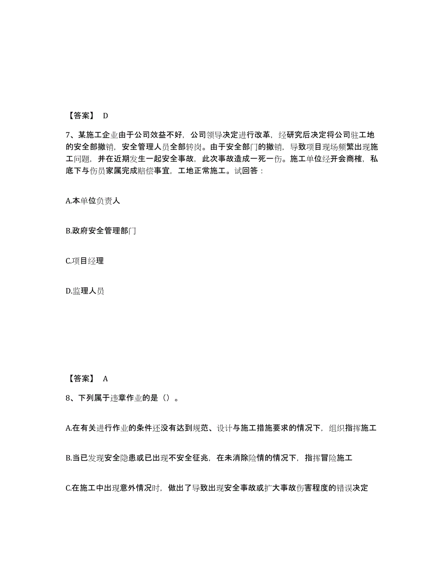 备考2025内蒙古自治区呼和浩特市武川县安全员之C证（专职安全员）能力检测试卷A卷附答案_第4页