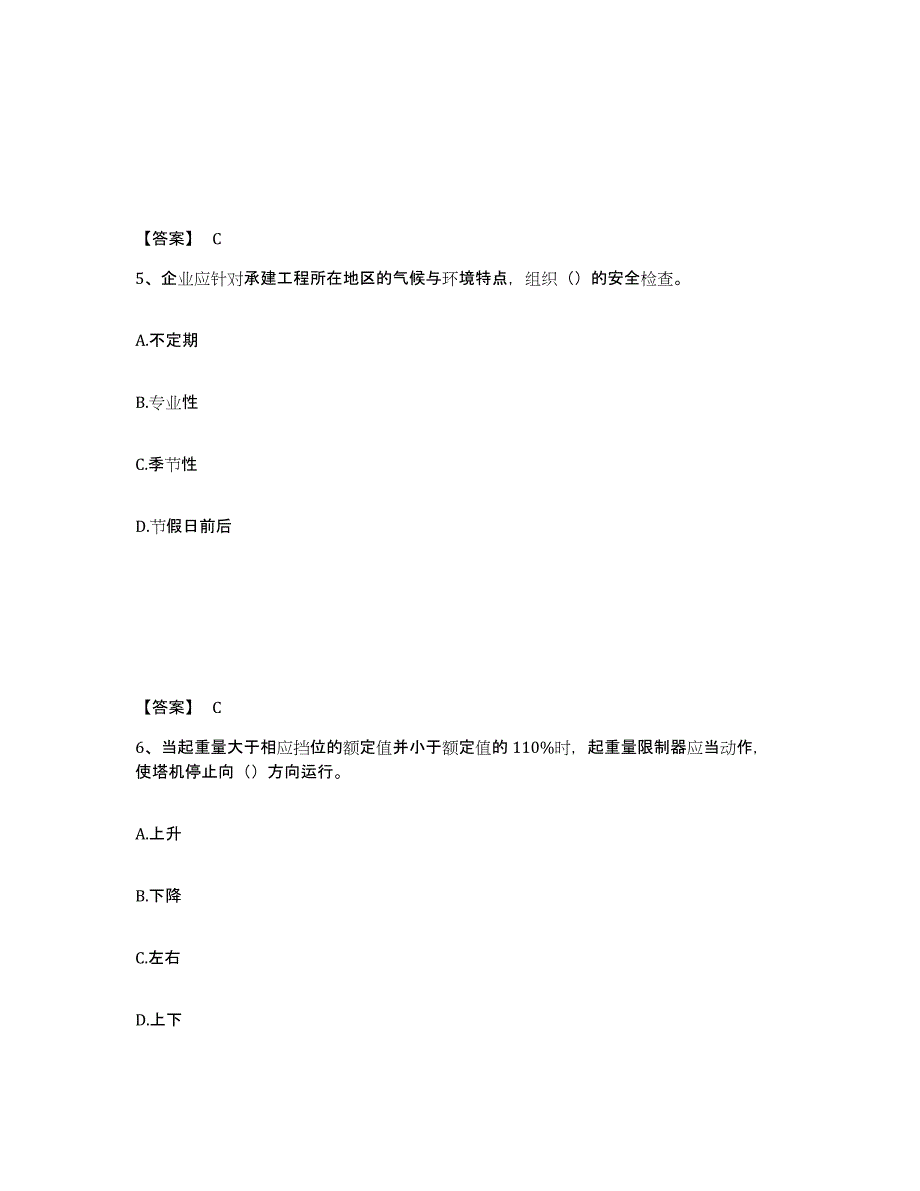 备考2025广东省潮州市安全员之C证（专职安全员）题库综合试卷B卷附答案_第3页