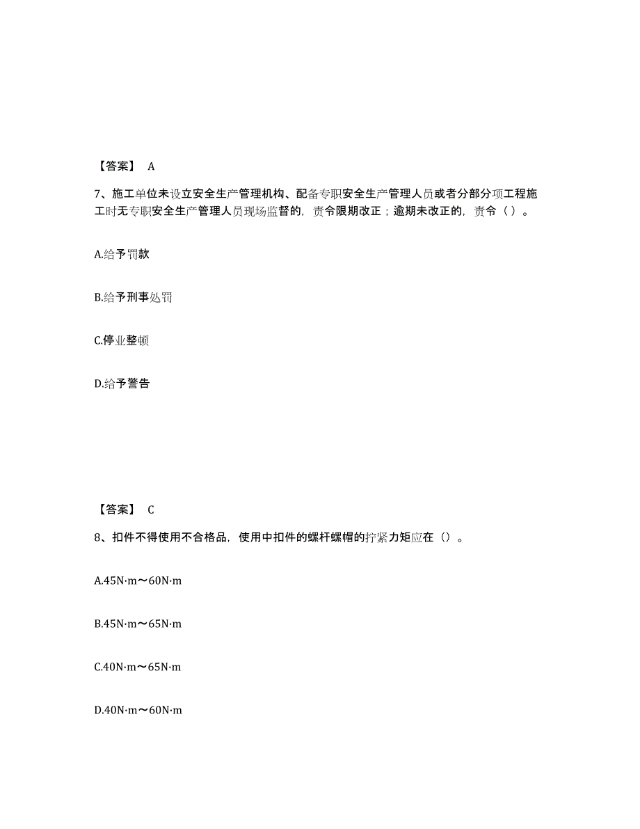 备考2025广东省潮州市安全员之C证（专职安全员）题库综合试卷B卷附答案_第4页