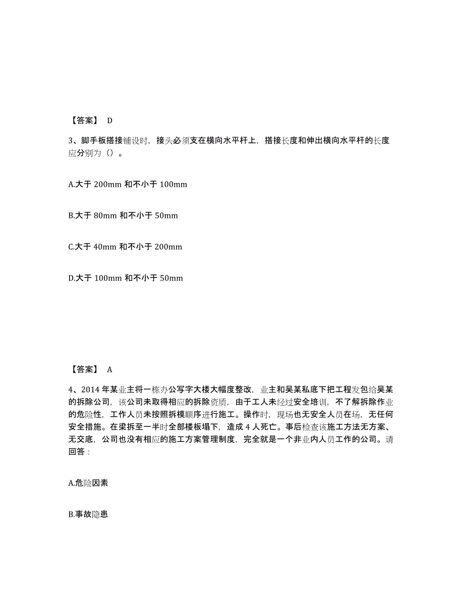 备考2025陕西省西安市莲湖区安全员之C证（专职安全员）考前冲刺试卷A卷含答案_第2页