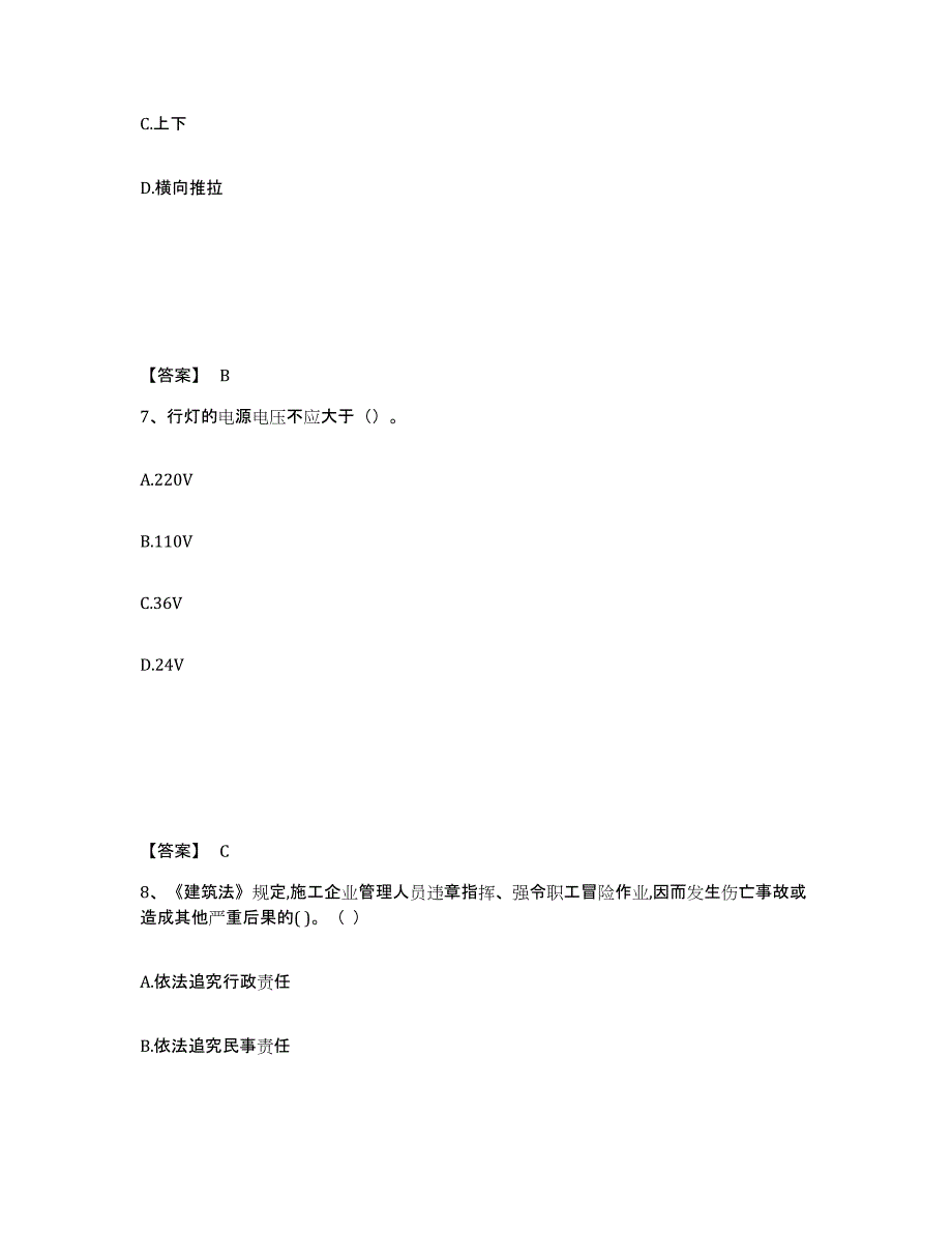 备考2025陕西省西安市莲湖区安全员之C证（专职安全员）考前冲刺试卷A卷含答案_第4页