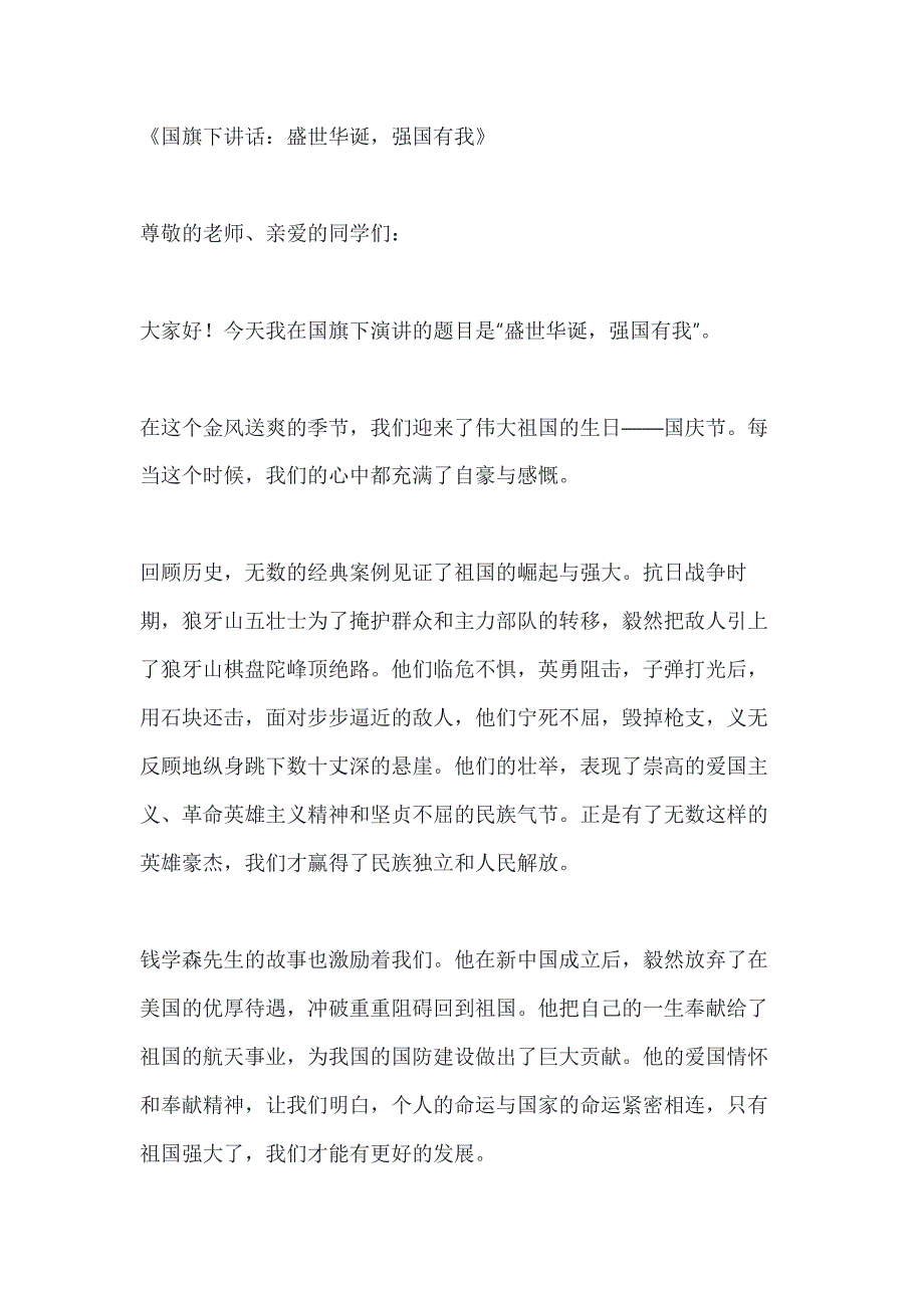 关于国庆节国旗下个人讲话3篇_第1页